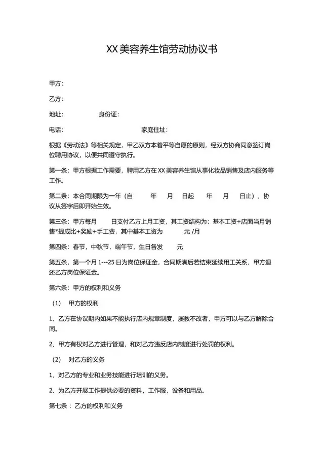 XX美容养生馆劳动协议书标准Word文档模板 - 封面预览