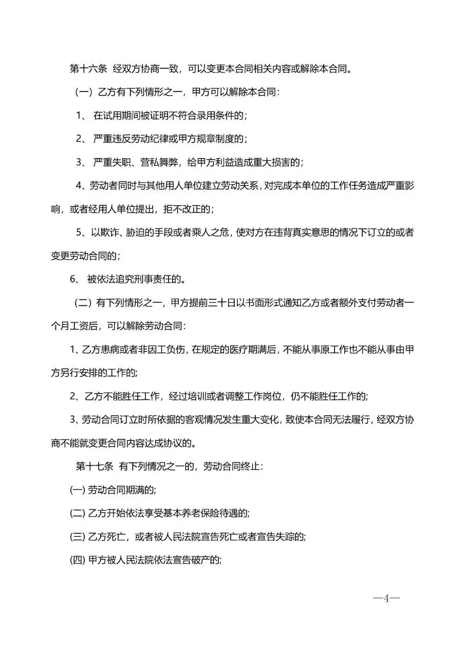 培训学校通用标准劳动合同正式文档模板 - 第4页