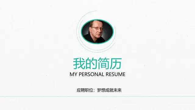 简约清新个人求职简历PPT模板 - 封面预览
