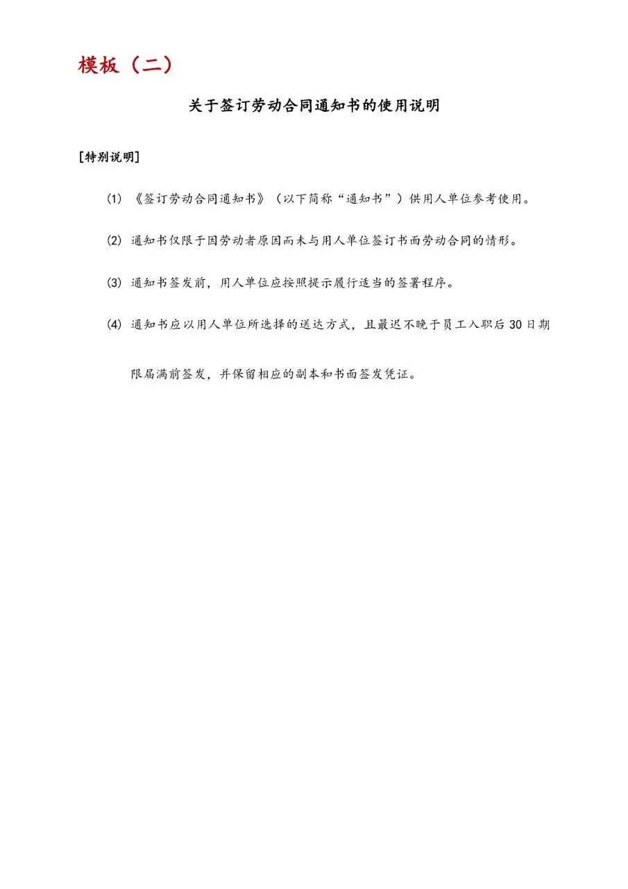 签订劳动合同通知书存根及正式通知Word文档模板 - 第3页