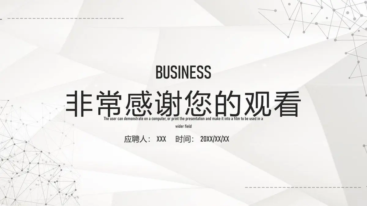 简约商务风个人简历求职竞聘通用PPT模板 - 第24页
