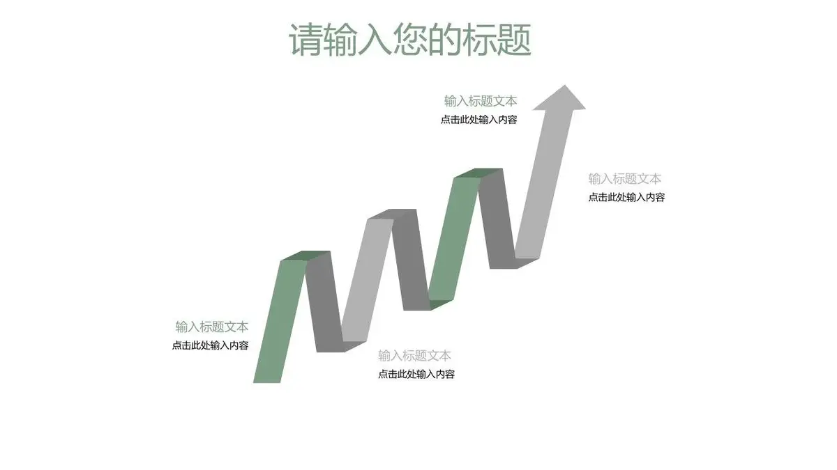 清新个人简历竞聘求职通用PPT模板 - 第18页