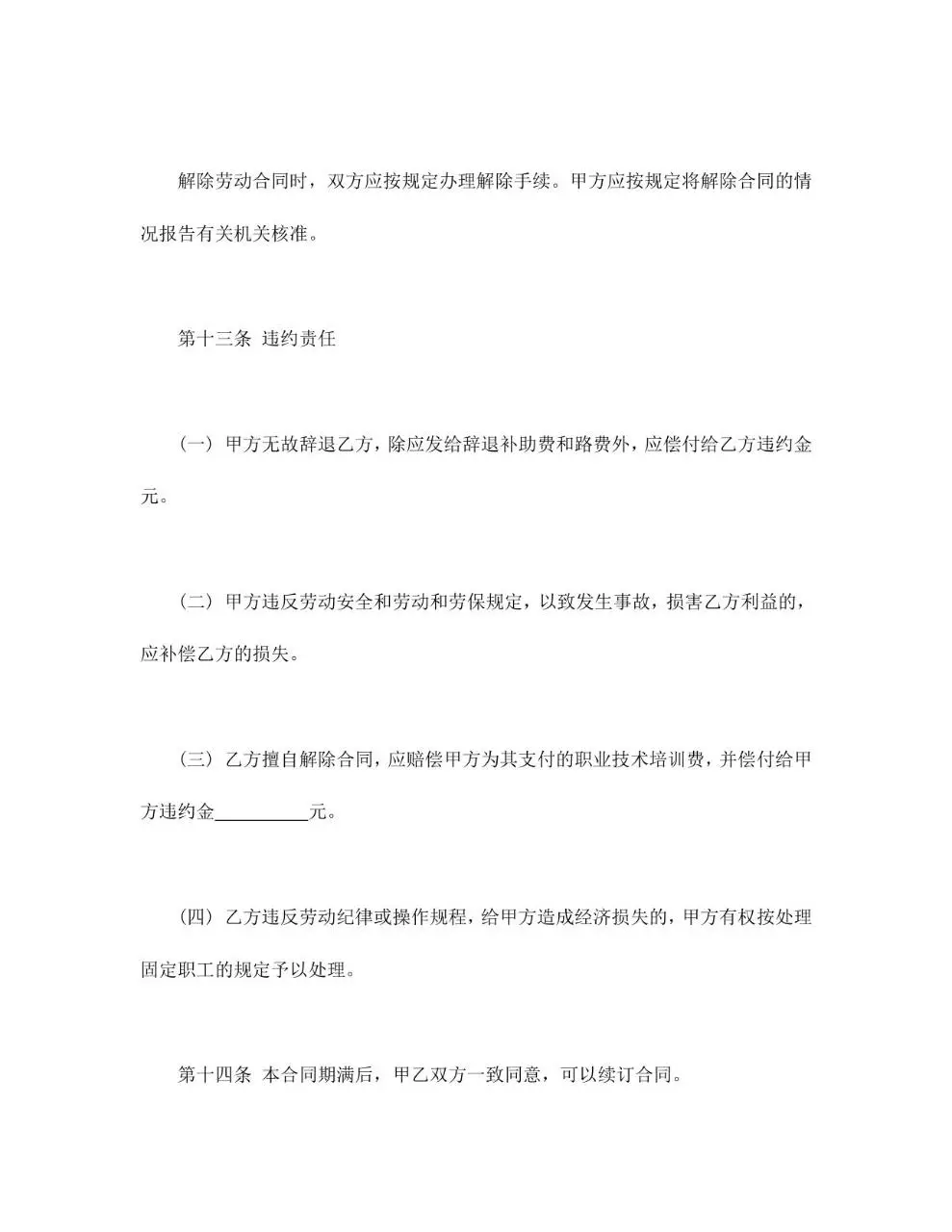 合同制工人招聘劳动合同标准正式文档模板 - 第7页