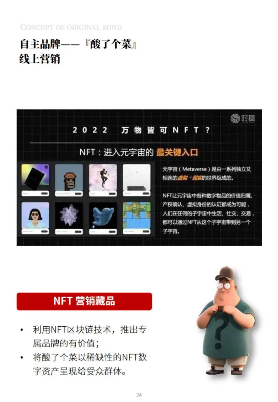 华隆酸菜整体宣传规划方案PPT模板 - 第24页