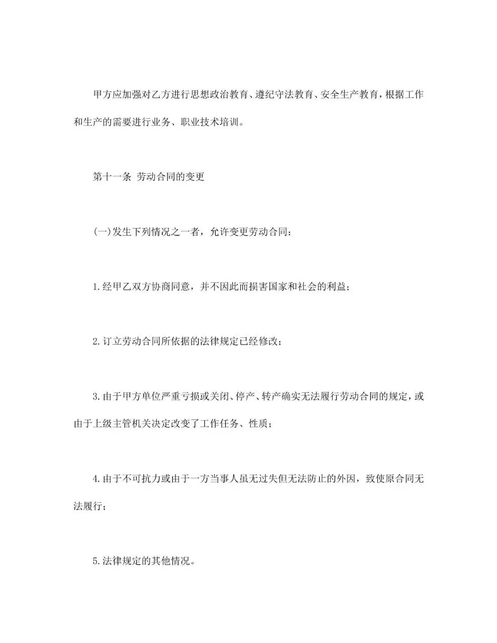 合同制工人招聘劳动合同标准正式文档模板 - 第5页