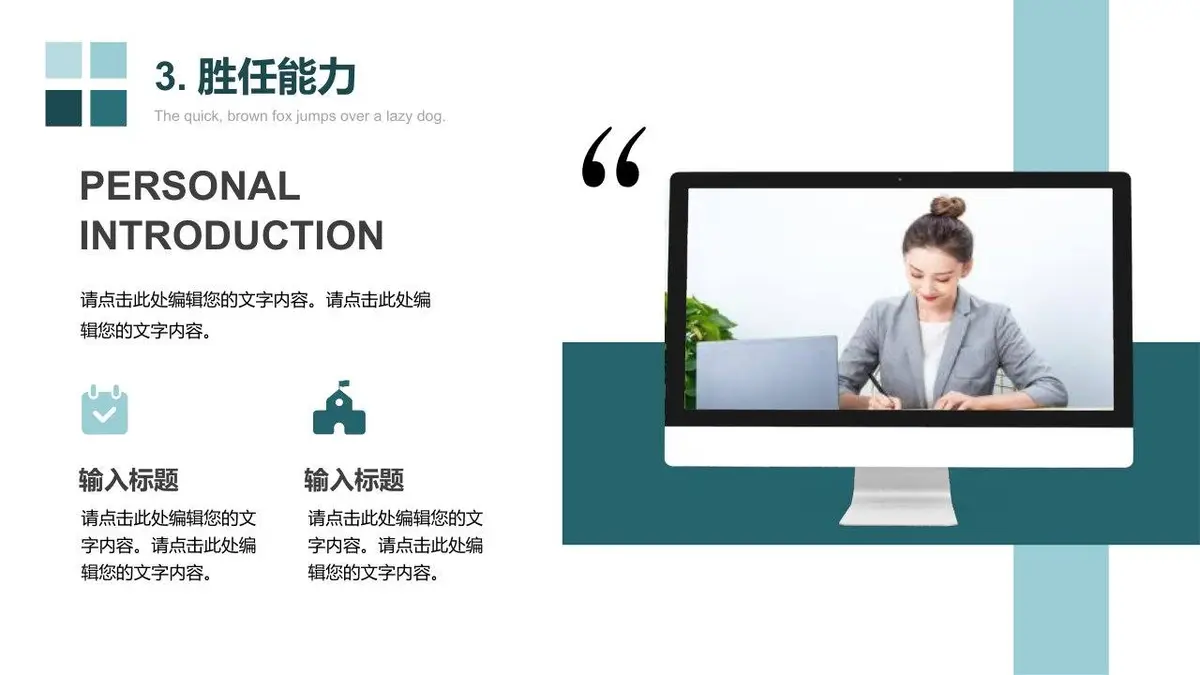 清新简约个人求职简历PPT模板 适用于职场面试自我介绍展示 - 第15页