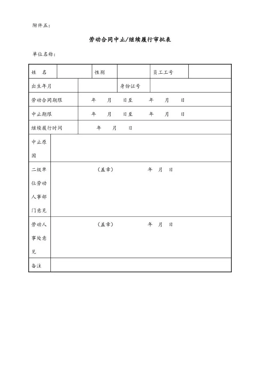 劳动合同签订意向调查表Word文档模板 - 第5页