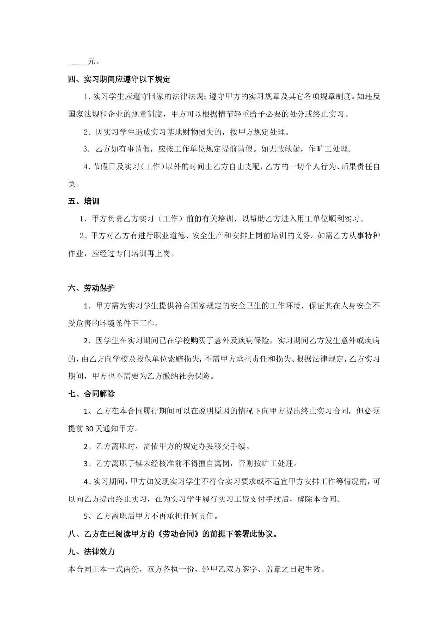 通用企业员工正式劳动合同标准文书模板 - 第3页