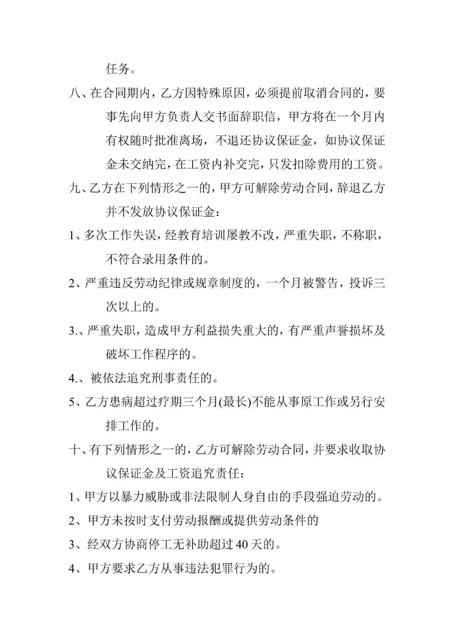 剪约美发劳动合同书Word文档模板 美发门店用工协议签署参考范本 - 第2页