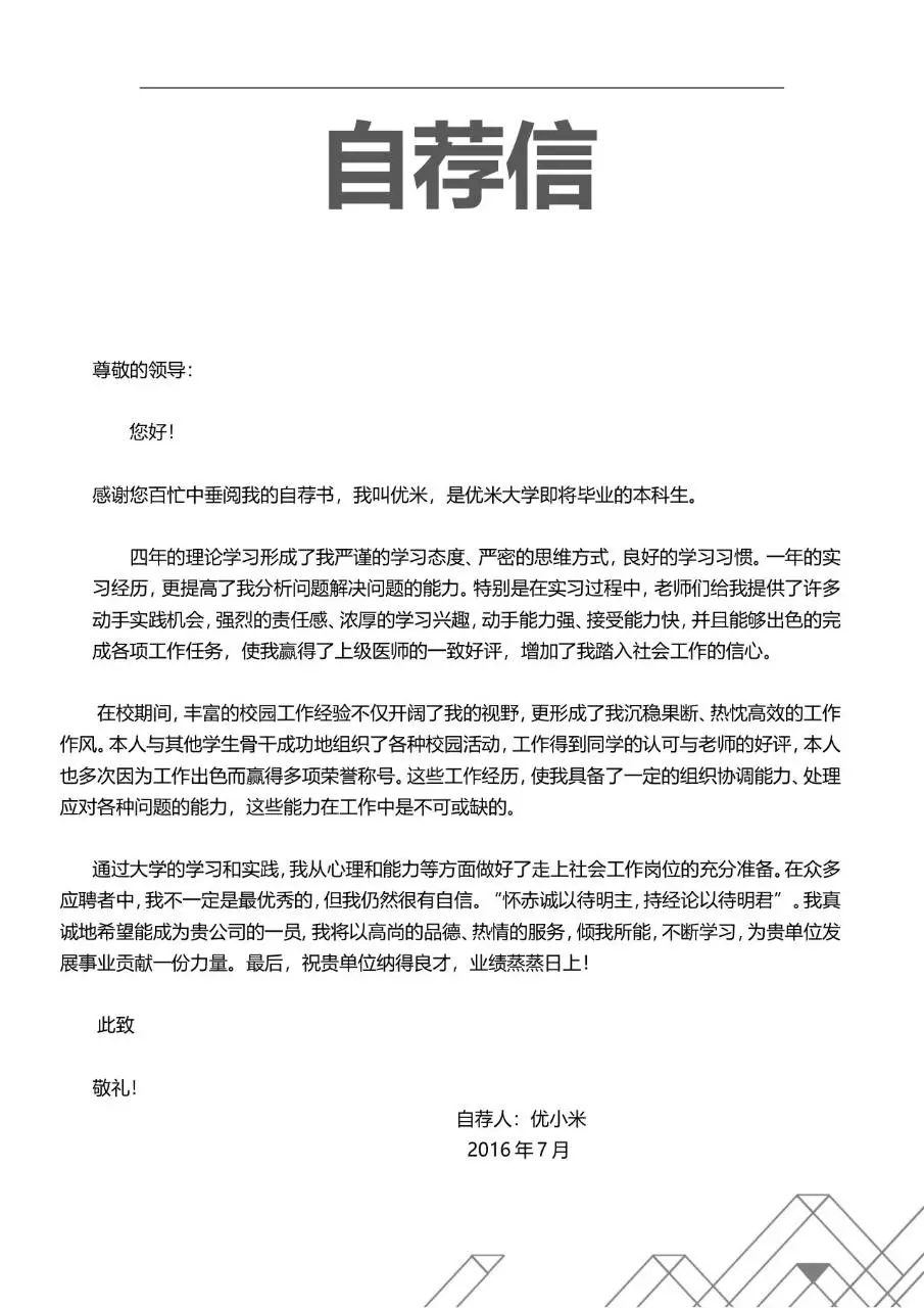 简约线条风求职简历美术主编岗位应聘个人简历Word模板 - 第2页