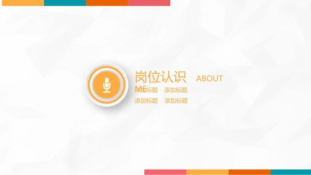 简约求职简历PPT模板 - 第8页