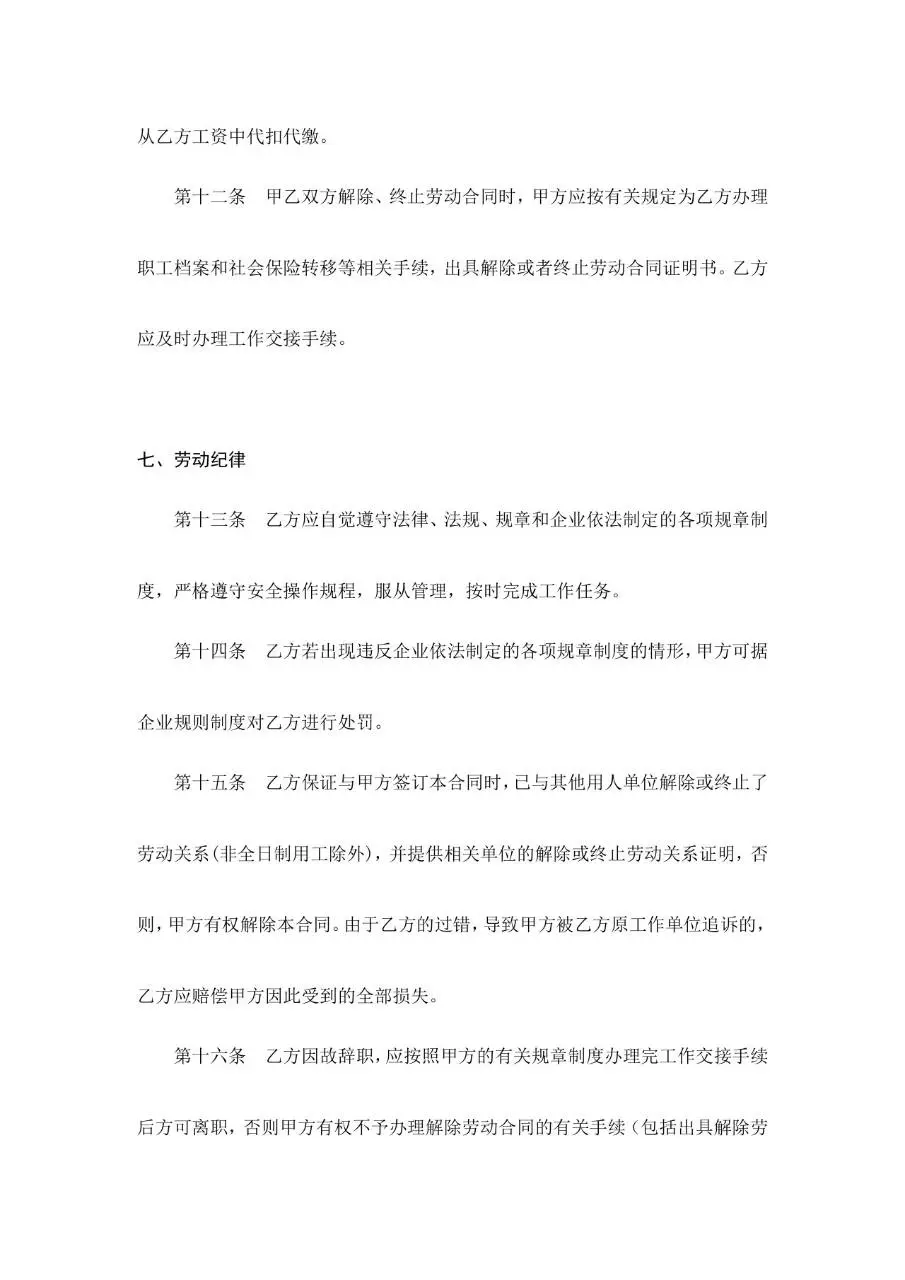 通用标准企业员工劳动合同正式签署文档模板 - 第7页