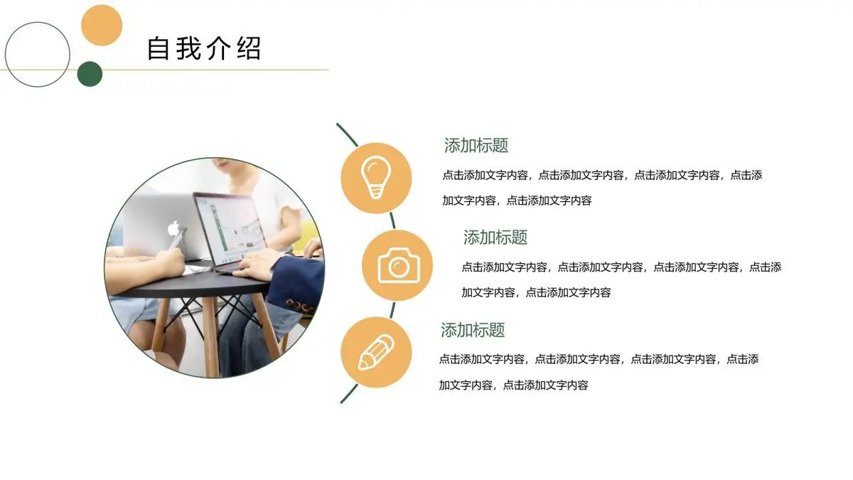 简约清新个人简历PPT模板 - 第6页