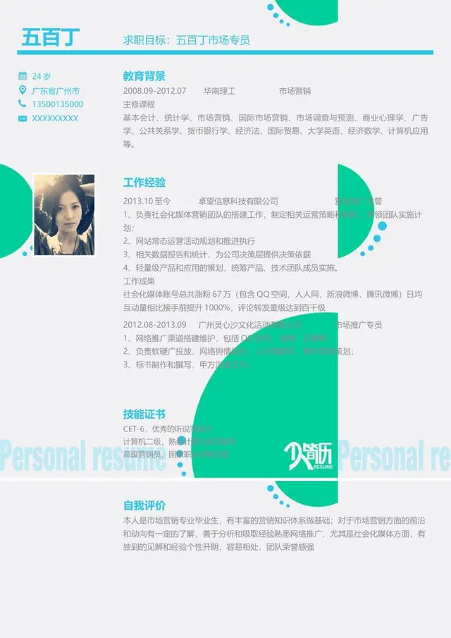 市场专员岗位求职简历Word模板 含教育背景工作经验技能证书自我评价板块 - 封面预览