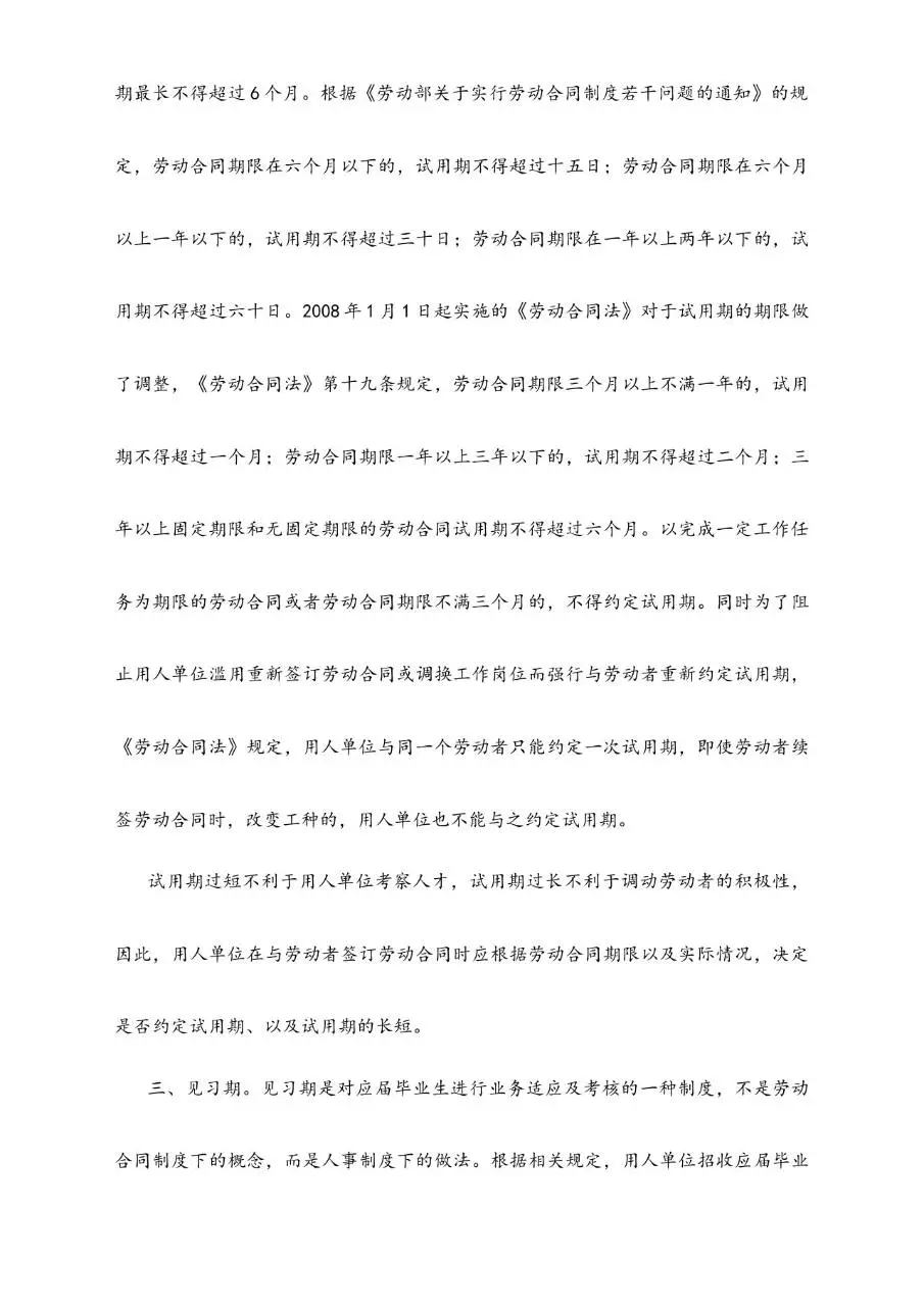 劳动合同范本151条精解实用Word文档模板 - 第25页
