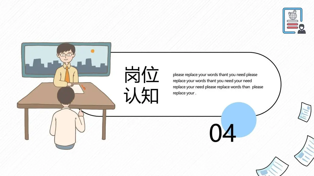 卡通插画风个人简历PPT模板 - 第16页