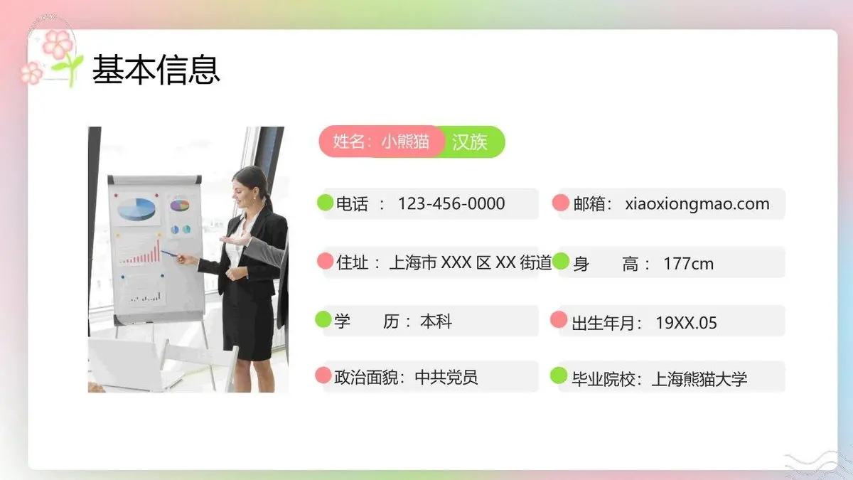 清新入职自我介绍PPT模板 - 第4页