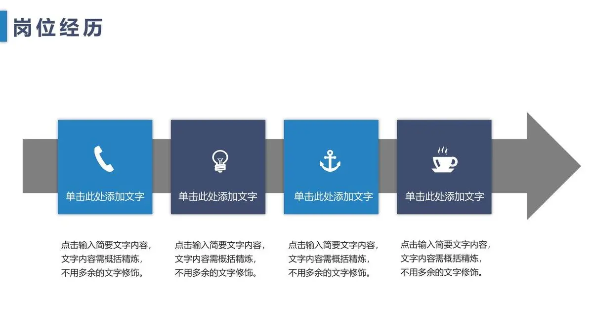 个人简历岗位竞聘通用PPT模板 - 第8页