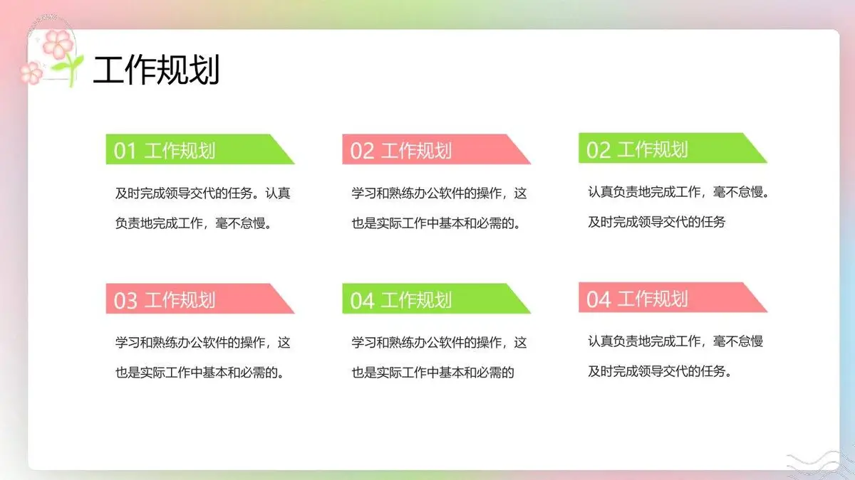 清新入职自我介绍PPT模板 - 第23页