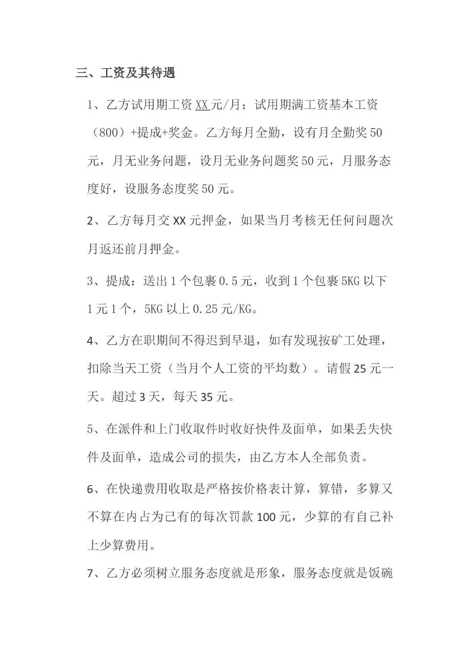 快递用工劳动合同标准模板 适用于快递企业与快递员签署劳务协议 - 第2页