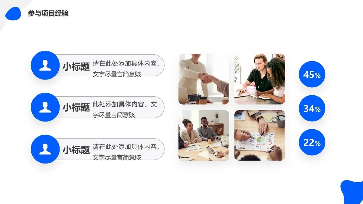 蓝色简约个人简历竞聘PPT模板 - 第10页