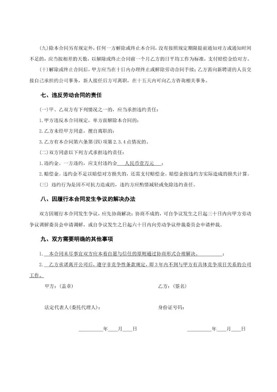 科技公司程序员岗位标准劳动合同Word文档模板 - 第4页