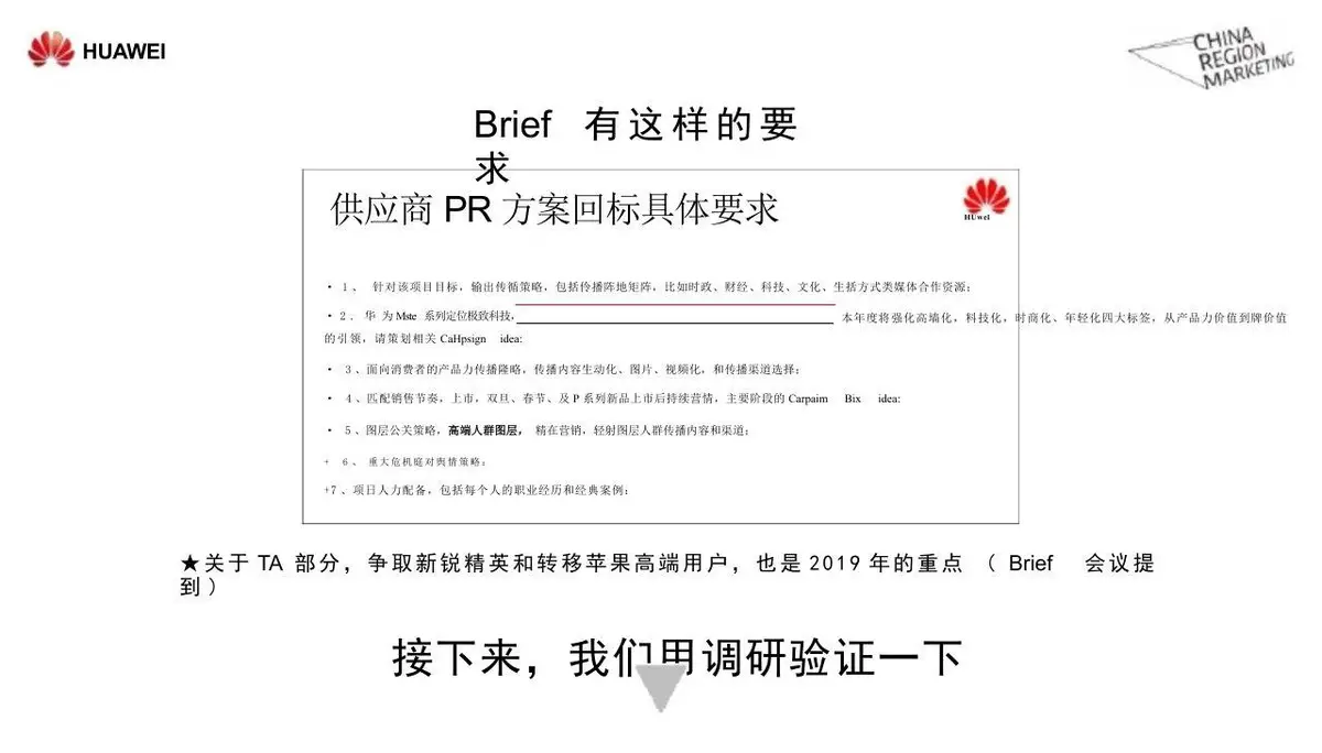 华为Mate系列年度公关传播方案PPT模板 - 第4页