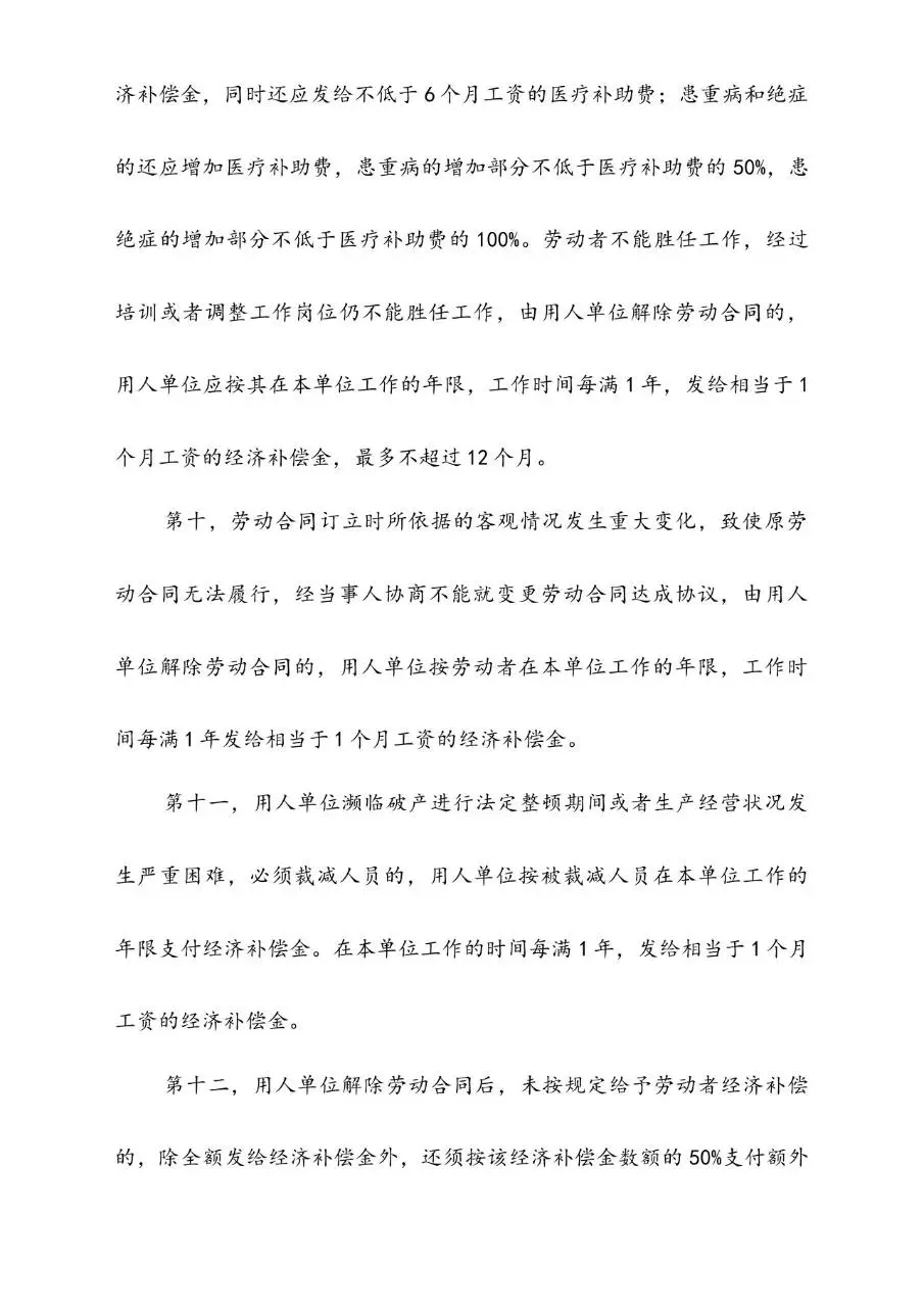 变更终止解除劳动合同通知书Word文档模板 - 第7页