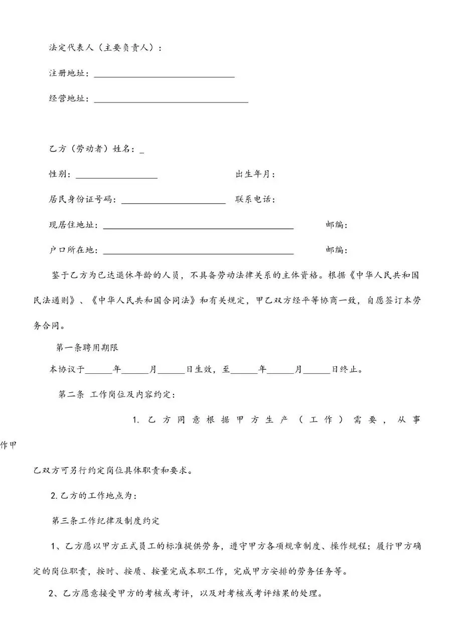退休返聘合同书标准通用Word文档模板 - 第2页