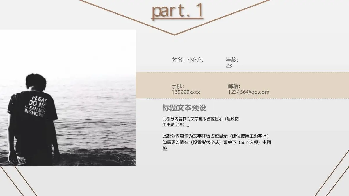 MY个人简历求职模板 - 第4页