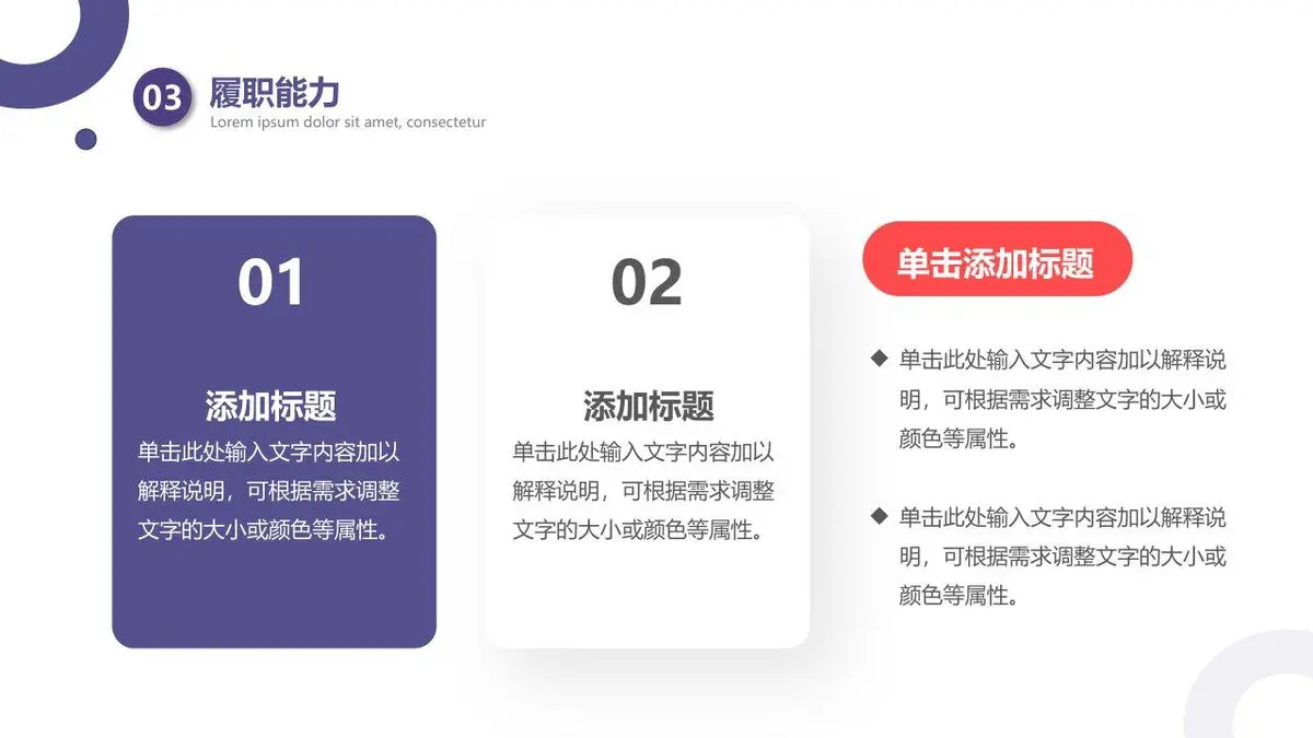 入职自我介绍个人简历PPT模板 - 第14页