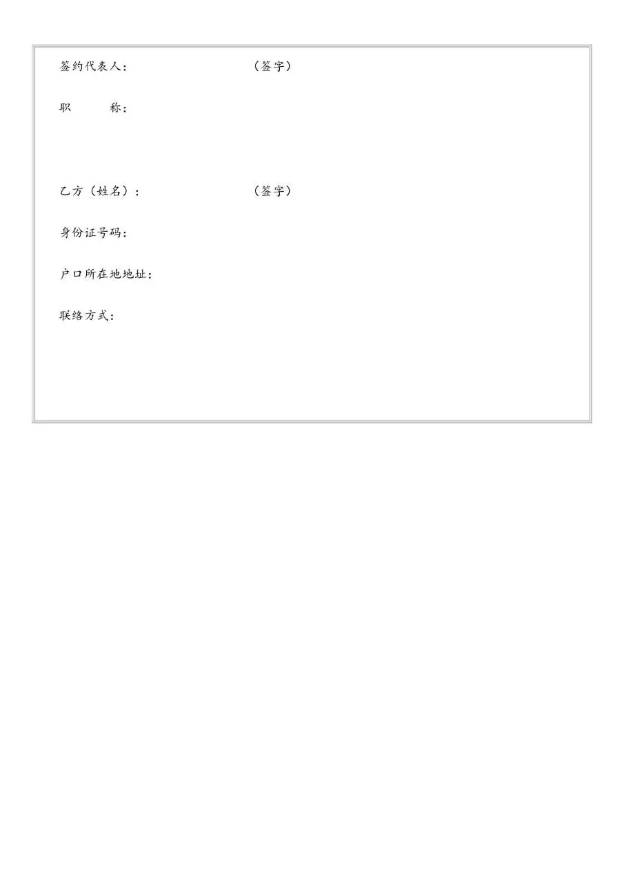 员工短期聘用合同书标准通用Word文档模板 - 第3页