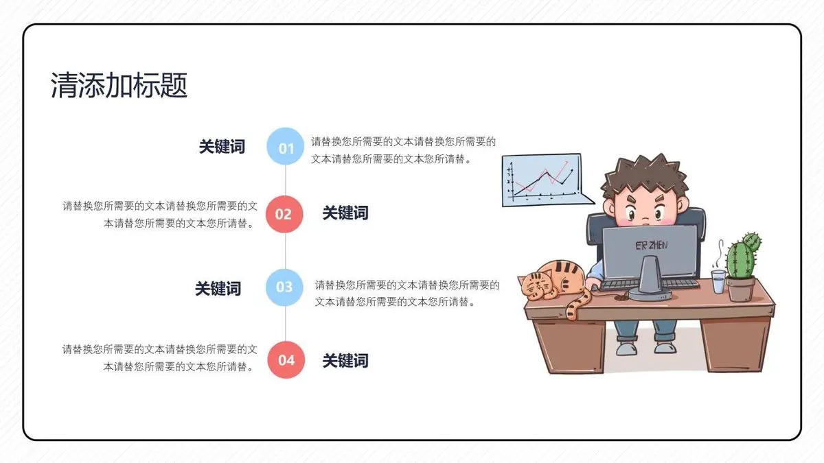 卡通插画风个人简历PPT模板 - 第15页