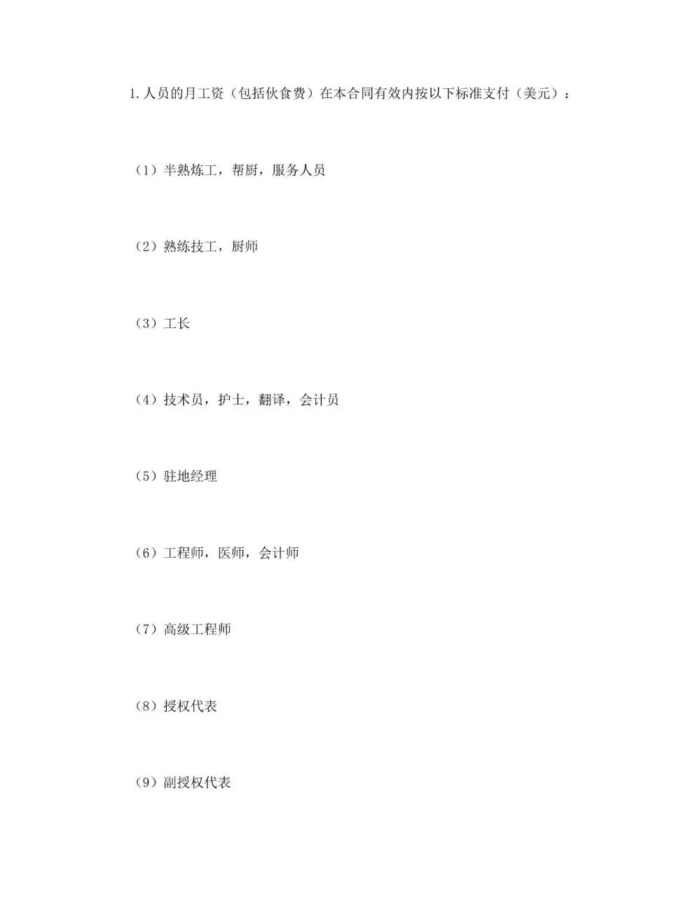 通用规范中外劳务合同正式签署文档模板 - 第7页