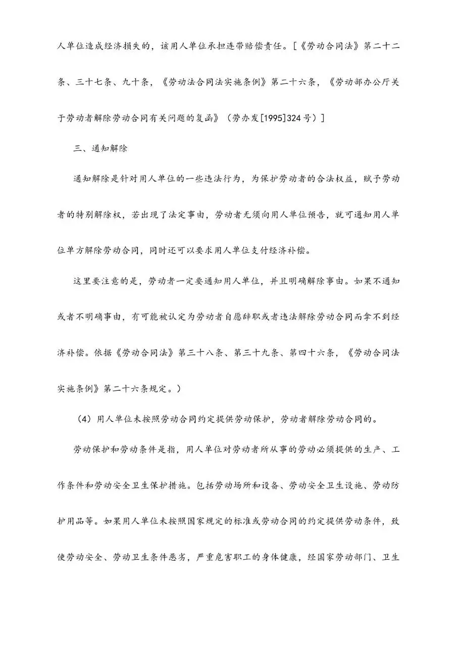 劳动者合法解除劳动合同的21个方法实用参考文档模板 - 第2页