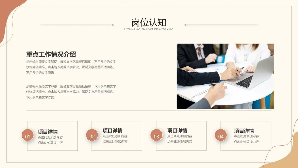 简约入职自我介绍PPT模板 - 第12页