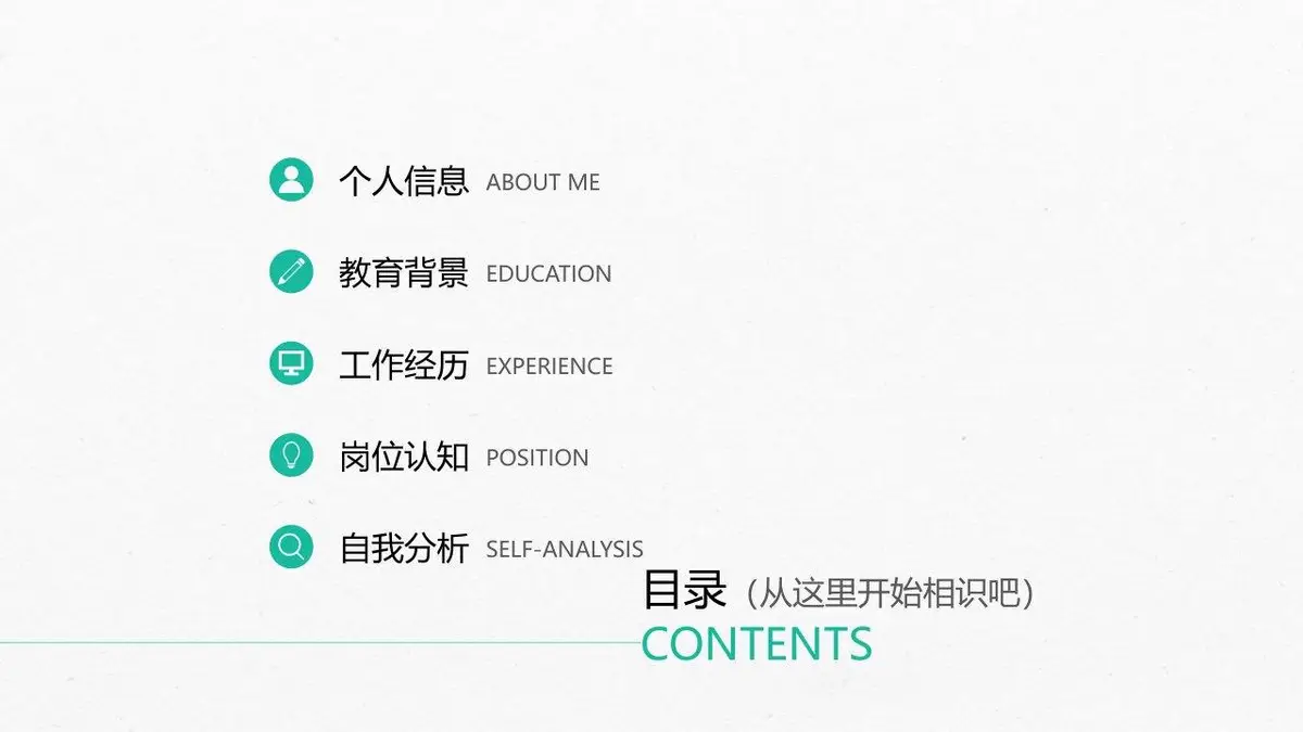 简约大气个人求职简历模板 - 第2页