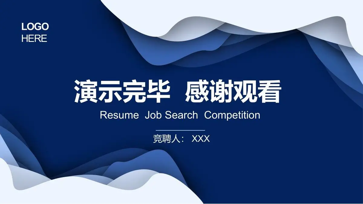 个人简历求职竞聘PPT模板 - 第23页
