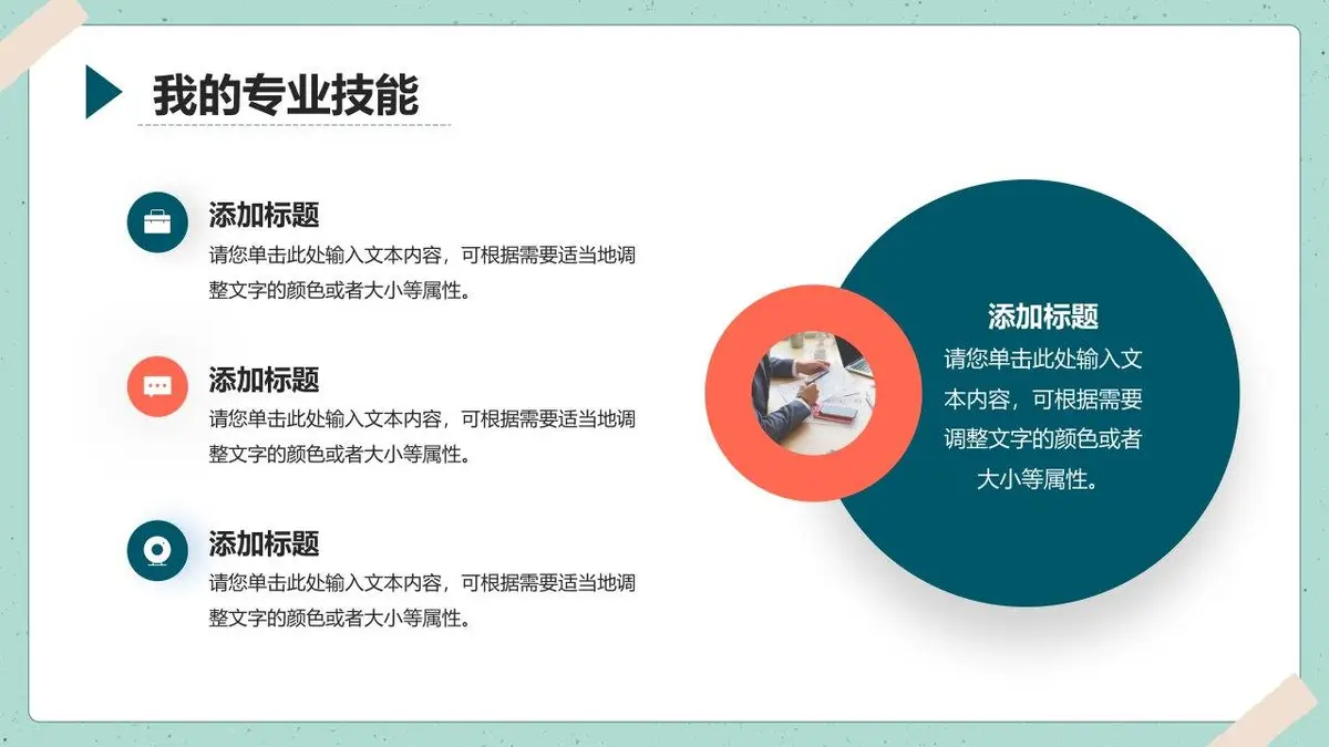 入职自我介绍简历PPT模板 - 第23页