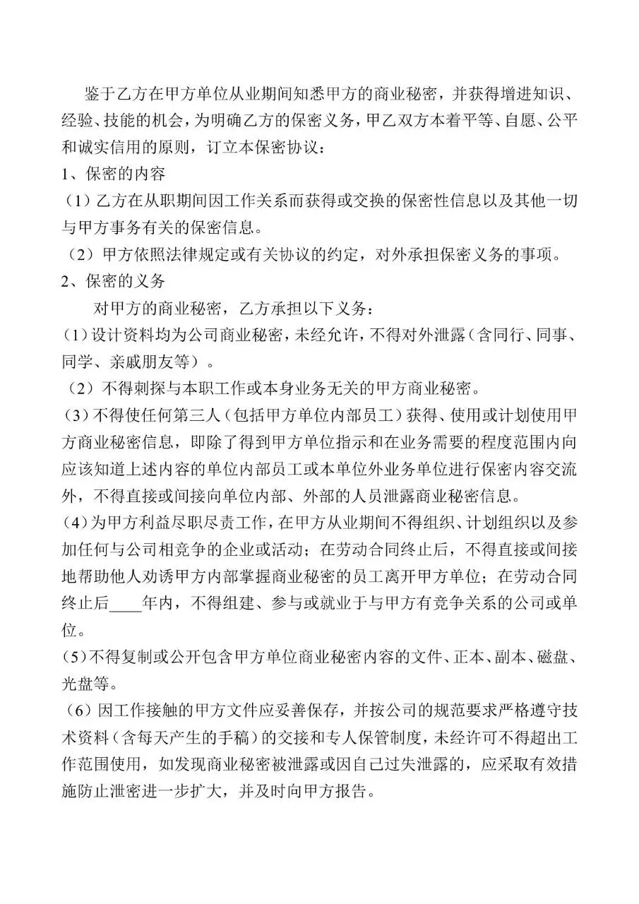 标准企业员工劳动合同书通用正式用工协议Word文档模板 - 第2页