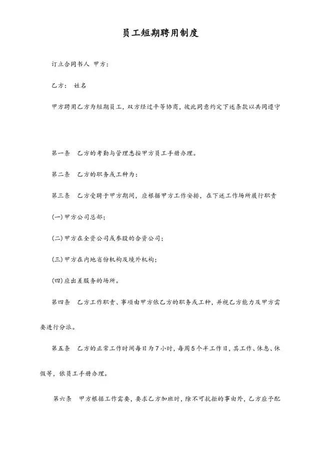 企业员工短期聘用制度劳动合同文档模板 - 封面预览