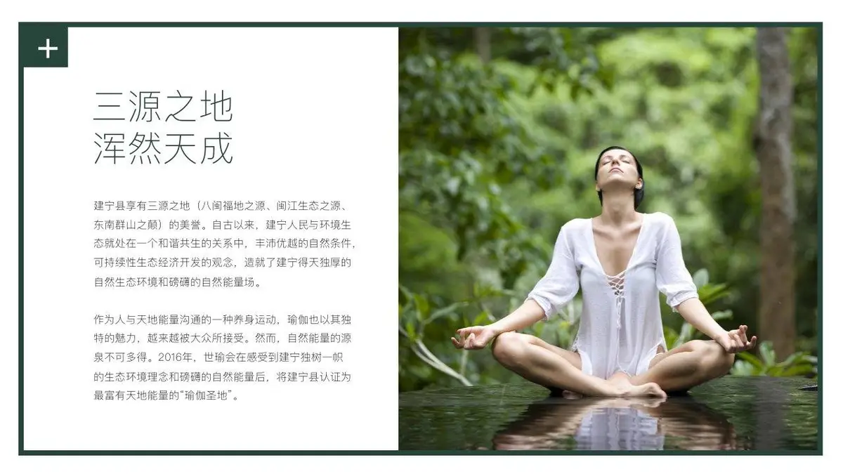 为荷而来瑜你有约瑜伽之旅旅游文化节活动策划PPT模板 - 第5页