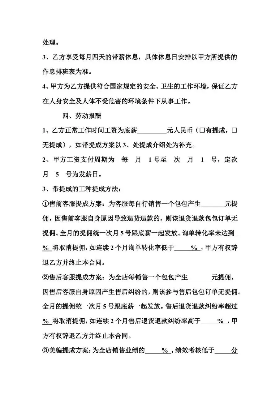 电子商务员工入职合同标准Word文档模板 - 第4页