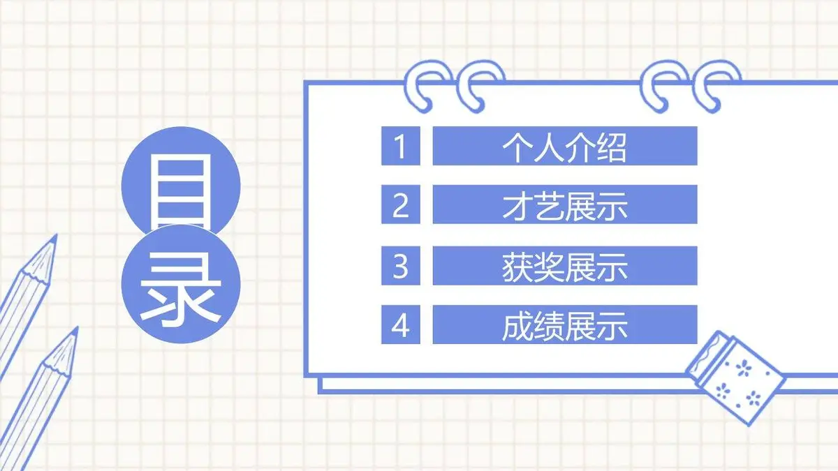 简约手绘个人竞聘简历PPT模板 - 第2页