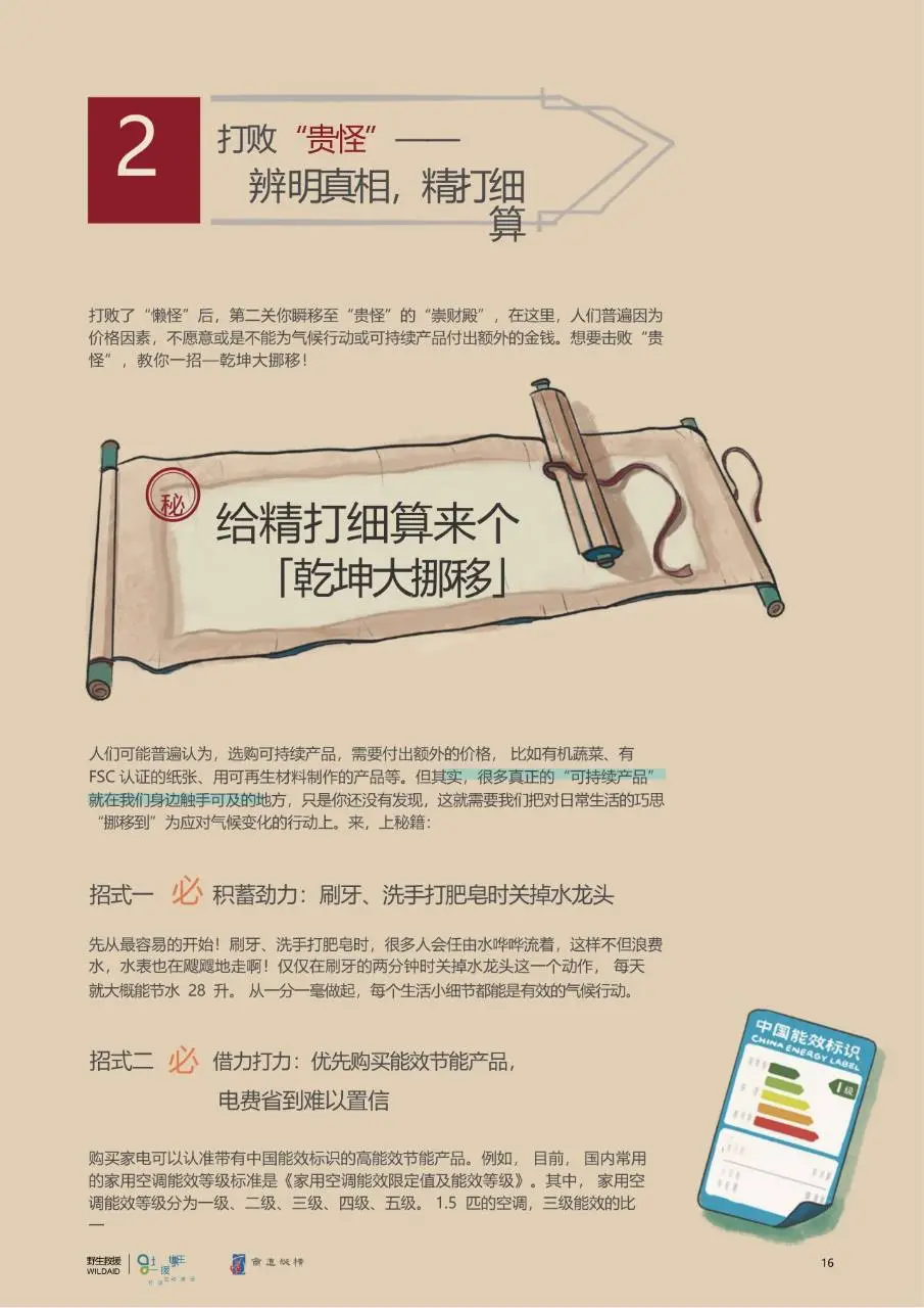 公众气候行动手册2.0版国风科普宣传文档模板 - 第18页