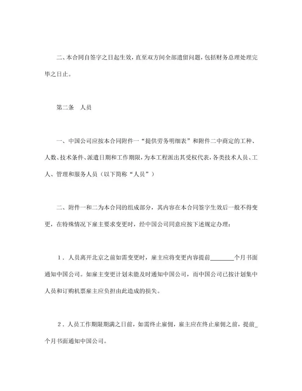 国际劳务合同标准正式文档模板 - 第2页