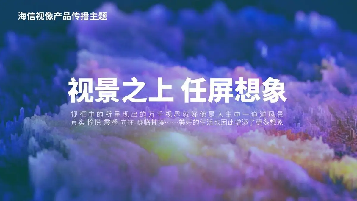 2024年海信视像产品公关年度传播策划方案PPT模板 - 第26页