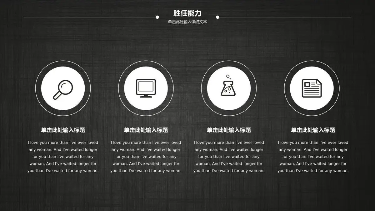 个人简历求职竞聘通用PPT模板 - 第14页