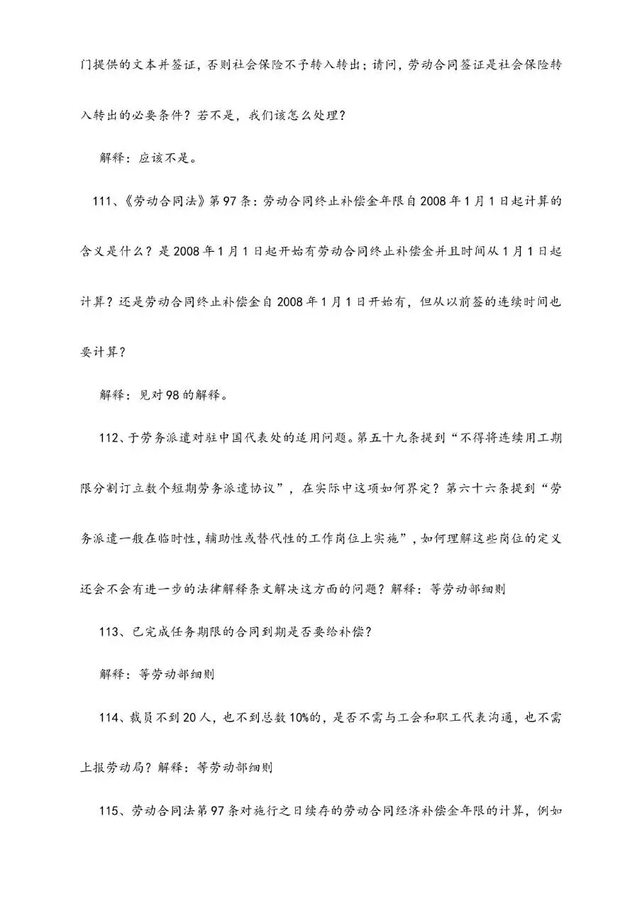 中国劳动合同法培训问题集锦Word文档模板 - 第23页