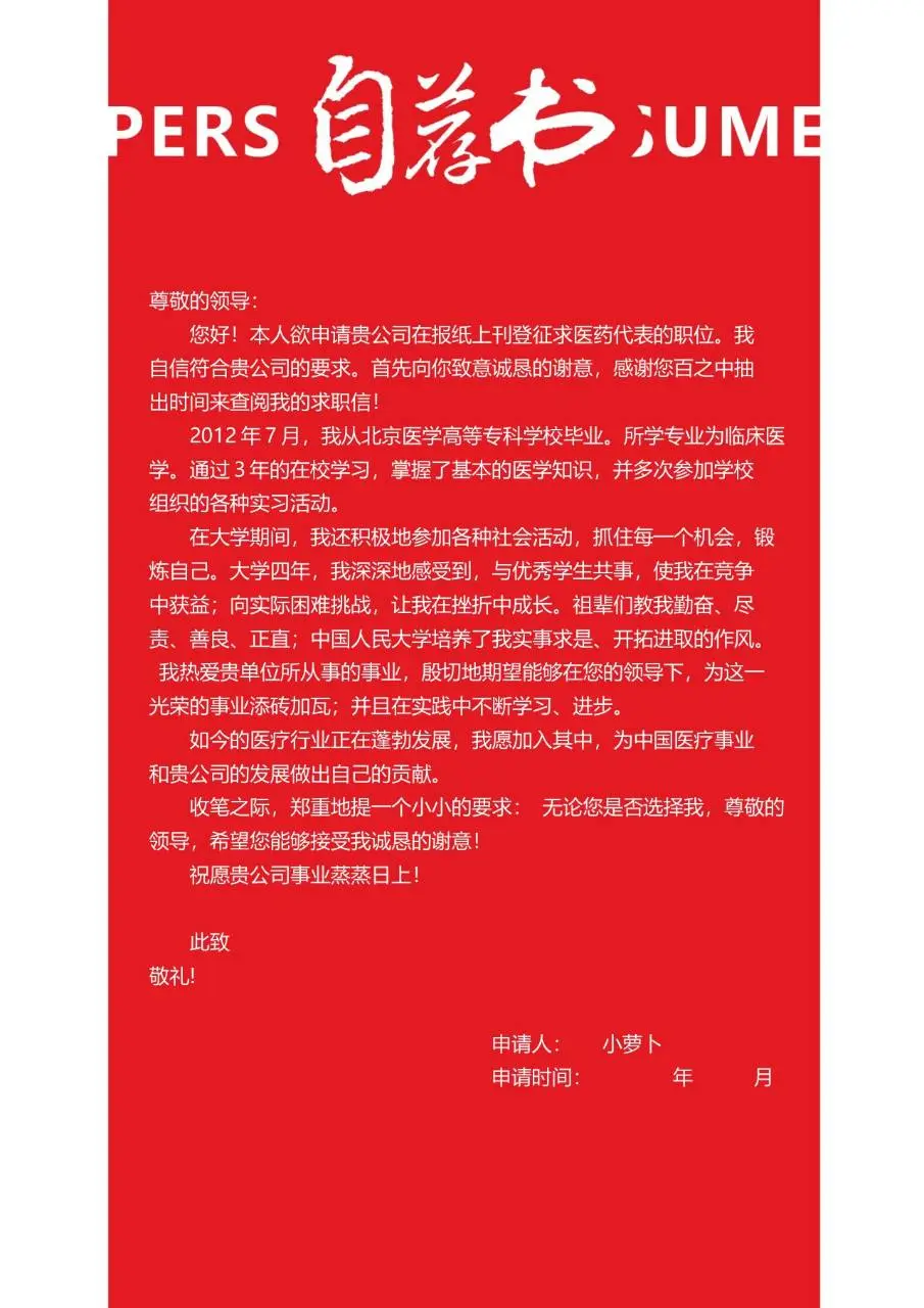 红色简约大气个人求职简历封面模板 - 第3页